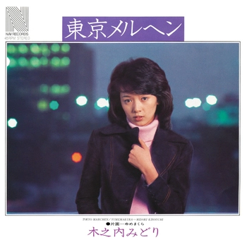 MIDORI KINOUCHI / 木之内みどり / 東京メルヘン(LABEL ON DEMAND)