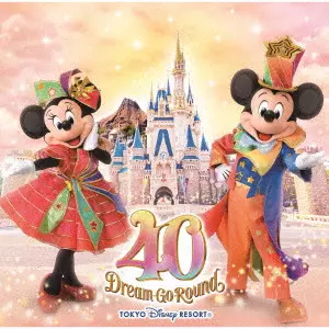 (DISNEY) / (ディズニー) / 東京ディズニーリゾート 40周年 “ドリームゴーラウンド” ミュージック・アルバム / TOKYO DISNEY RESORT 40TH ANNIVERSARY 'DREAM-GO-ROUND' MUSIC ALBUM