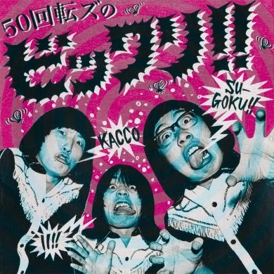 THE 50 KAITENZ / ザ50回転ズ / THE 50KAITENZ NO BIKKURI
