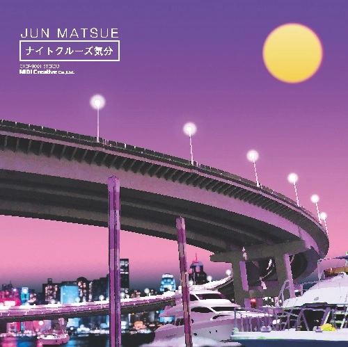 JUN MATSUE / 松江潤 / ナイトクルーズ気分（7"）