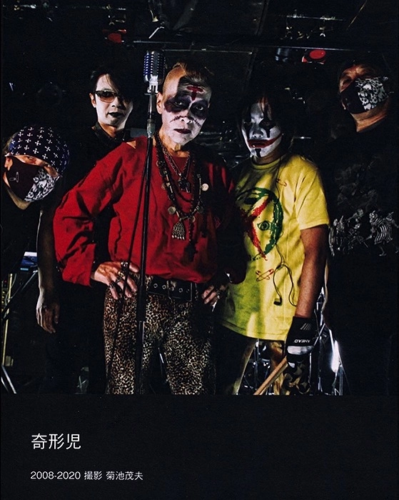 菊池茂夫 / 奇形児 2008-2018