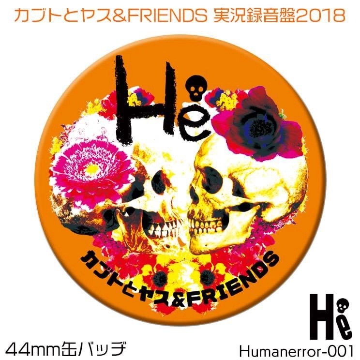 カブトとヤス&FRIENDS / BADGE