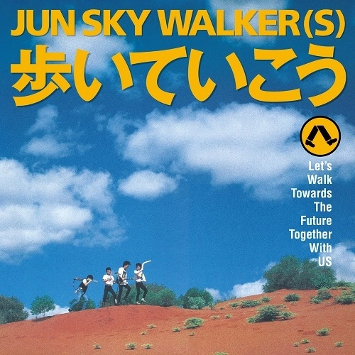 JUN SKY WALKER(S) / ジュン・スカイ・ウォーカーズ / 歩いていこう / すてきな夜空（7"）