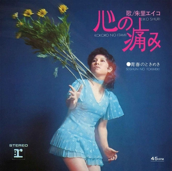 EIKO SHURI / 朱里エイコ / 心の痛み(LABEL ON DEMAND)