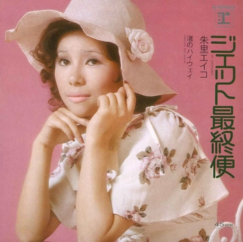EIKO SHURI / 朱里エイコ / ジェット最終便(LABEL ON DEMAND)