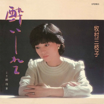 MIEKO MAKIMURA / 牧村三枝子 / 酔いしれて(LABEL ON DEMAND)