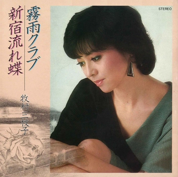 MIEKO MAKIMURA / 牧村三枝子 / 霧雨クラブ(LABEL ON DEMAND)