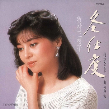 MIEKO MAKIMURA / 牧村三枝子 / 冬仕度(LABEL ON DEMAND)