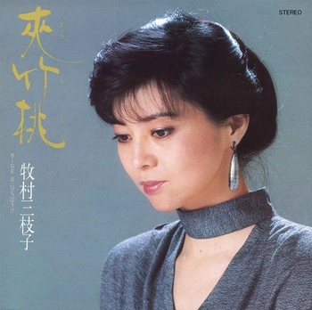 MIEKO MAKIMURA / 牧村三枝子 / 夾竹桃(LABEL ON DEMAND)