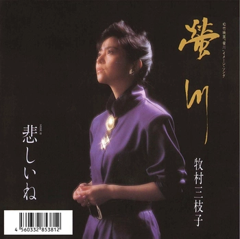 MIEKO MAKIMURA / 牧村三枝子 / 蛍川(LABEL ON DEMAND)