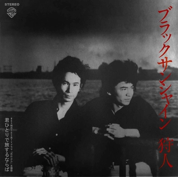 狩人 / ブラックサンシャイン(LABEL ON DEMAND)