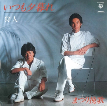 狩人 / いつも夕暮れ(LABEL ON DEMAND)