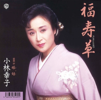SACHIKO KOBAYASHI / 小林幸子 / 福寿草(LABEL ON DEMAND)