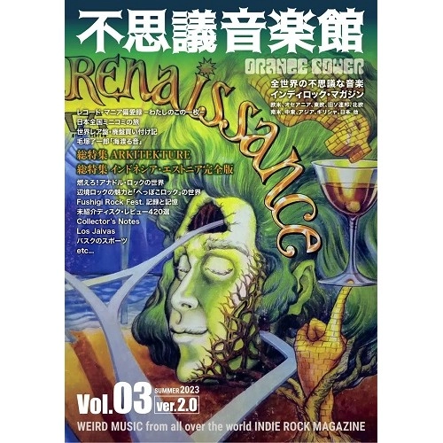 不思議音楽館 / ORANGE POWER vol.3 ver2.0