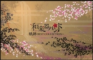 WagakkiBand / 和楽器バンド / 軌跡 BEST COLLECTION+