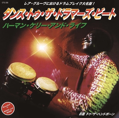 HERMAN KELLY & LIFE / ハーマン・ケリー・アンド・ライフ / ダンス･トゥ･ザ･ドラマーズ･ビート / ドゥ･ザ･ハンドボーン / DANCE TO THE DRUMMER'S BEAT / DO THE HANDBONE