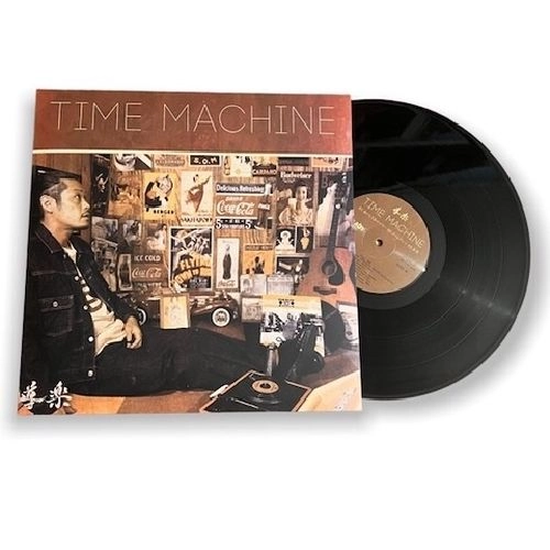 導楽 / タイムマシン / TIME MACHINE