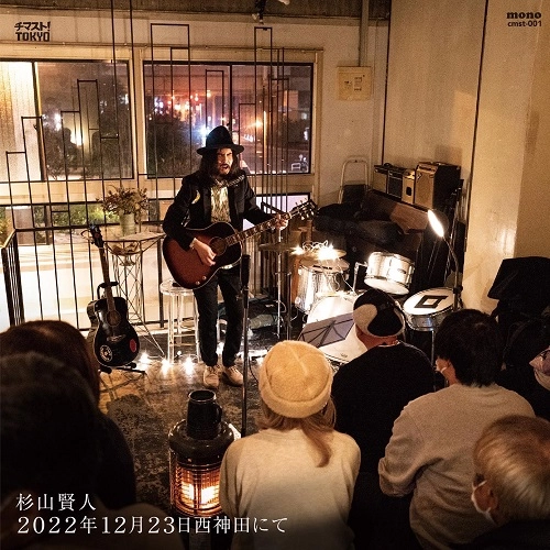KENTO SUGIYAMA / 杉山賢人 / 2022年12月23日西神田にて
