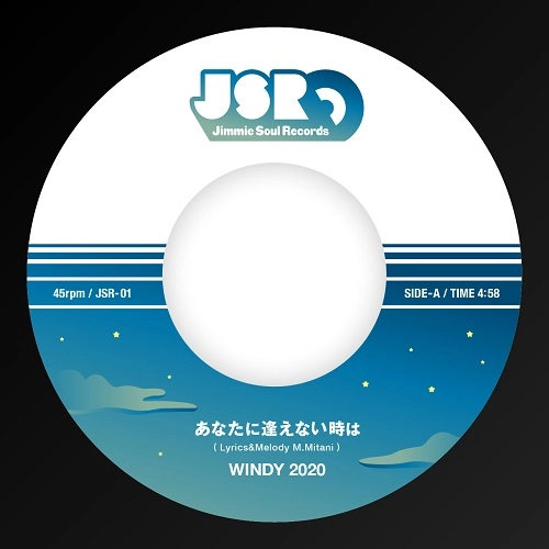 WINDY 2020 / 一の宮BIGBAND / あなたに逢えない時は（7"）