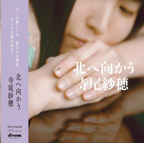 SAHO TERAO / 寺尾紗穂 / 北へ向かう（LP）