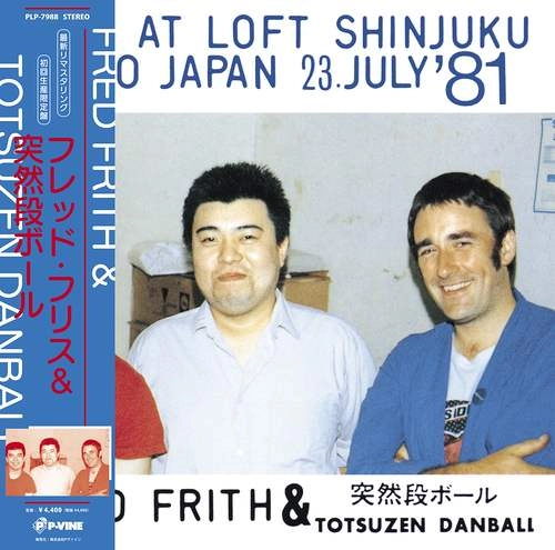 FRED FRITH & 突然段ボール / フレッド･フリス＆突然段ボール（LP）