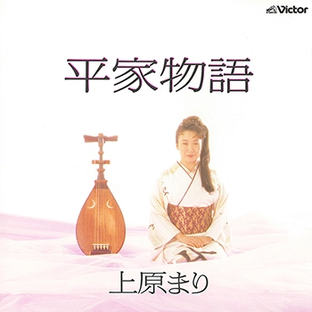 MARI UEHARA / 上原まり / 平家物語（LABEL ON DEMAND）