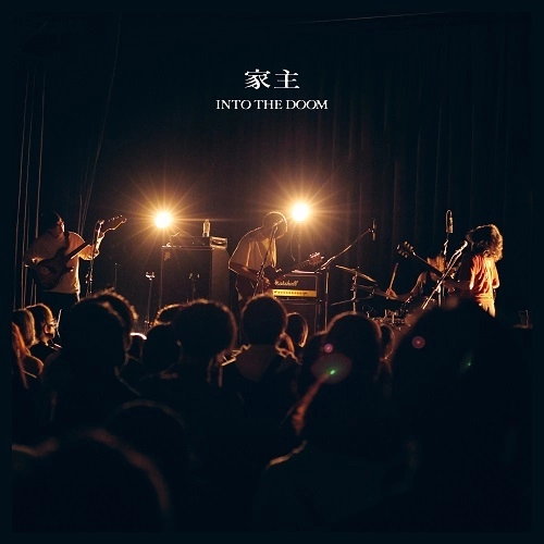 家主 / INTO THE DOOM（2LP）