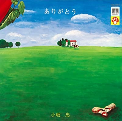 CHU KOSAKA / 小坂忠 / ありがとう