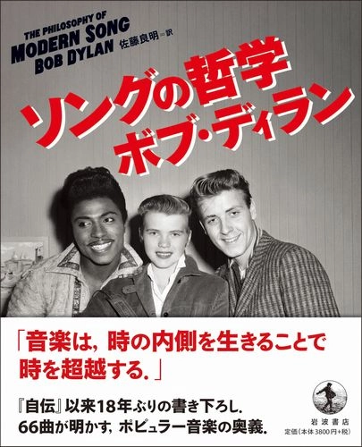 BOB DYLAN / ボブ・ディラン / ソングの哲学