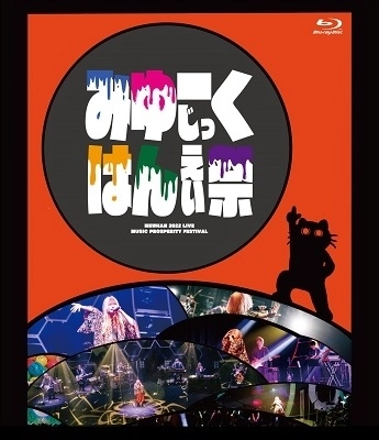 Mewhan / みゆはん / みゆはん 2022 LIVE 「みゆーじっくはんえい祭」（BRD）