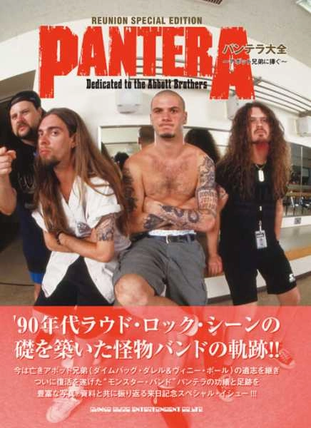 PANTERA / パンテラ / パンテラ大全 ～アボット兄弟に捧ぐ～