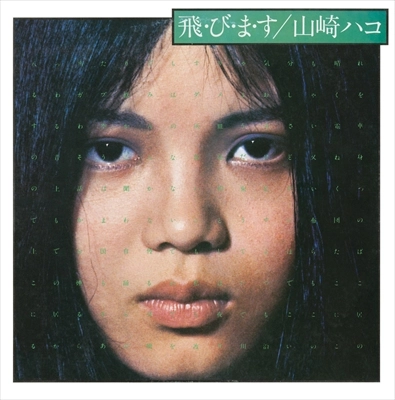 HAKO YAMASAKI / 山崎ハコ / TOBIMASU (DIGIPACK, STICKERS) / TOBIMASU (DIGIPACK CD)
