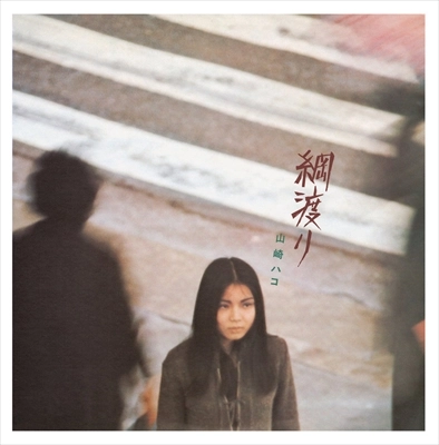 HAKO YAMASAKI / 山崎ハコ / TSUNAWATARI (CD,DIGIPACK, STICKERS) / TSUNAWATARI (DIGIPACK CD)