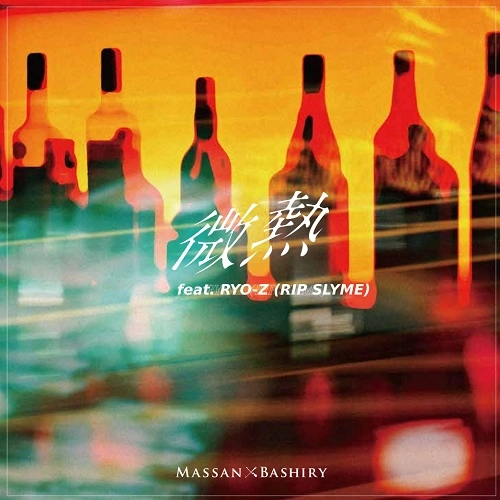 MASSAN × BASHIRY / 微熱 / Binetsu e.p.