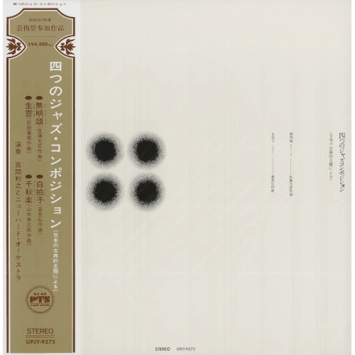 TOSHIYUKI MIYAMA & HIS NEW HERD / 宮間利之とニューハード / 四つのジャズ・コンポジション(Remastered 2023)(LP) / FOUR JAZZ COMPOSITIONS -BASED ON JAPANESE CLASSICAL THEMES-