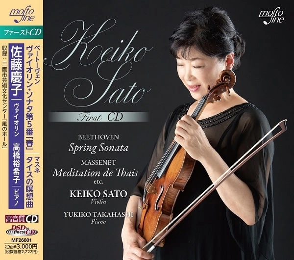 KEIKO SATO / 佐藤慶子 / ベートーヴェン：ヴァイオリン･ソナタ第5番「春」 / マスネ：タイスの瞑想曲