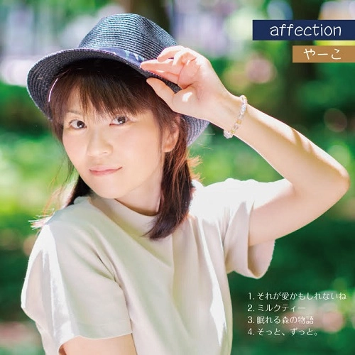 やーこ / affection