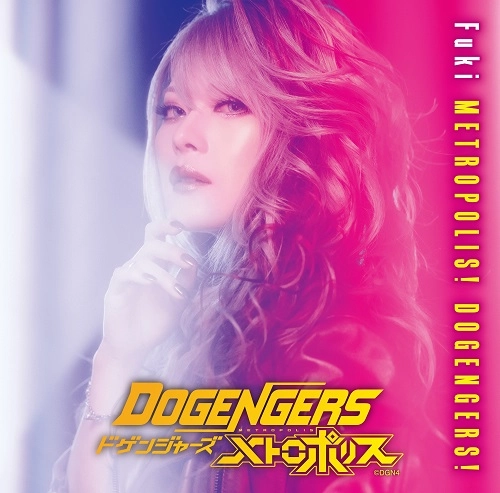 Fuki (Unlucky Morpheus) / メトロポリス!ドゲンジャーズ!(豪華盤 CD+DVD)