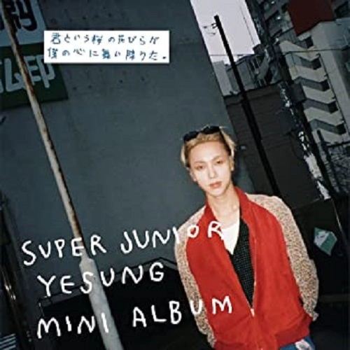 SUPER JUNIOR-YESUNG / 君という桜の花びらが僕の心に舞い降りた。