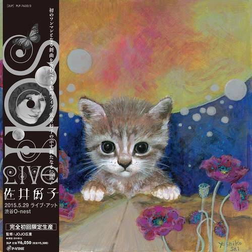 YOSHIKO SAI / 佐井好子 / 2015.5.29.ライブ･アット渋谷O-nest（LP）