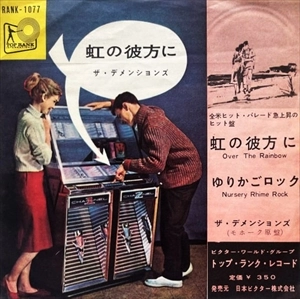 DEMENSIONS / 虹の彼方に