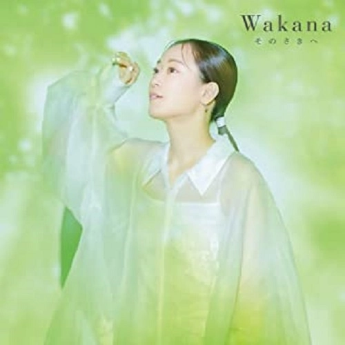 Wakana (kalafina) / そのさきへ