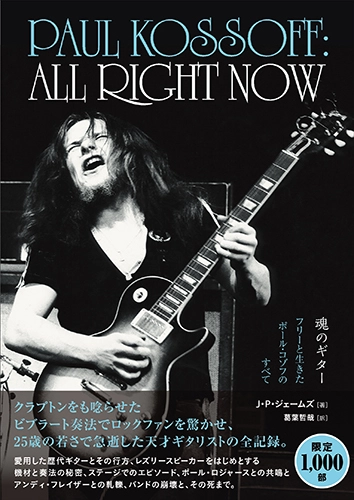 FREE ''HEAVY LOAD'' 本 Kossoff フリー コゾフ ALL RIGHT NOW 魂のギター フリーと生きたポール・コゾフのすべて