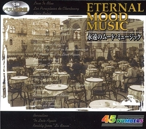V.A. / オムニバス / 永遠のムード・ミュージック / ETERNAL MOOD MUSIC