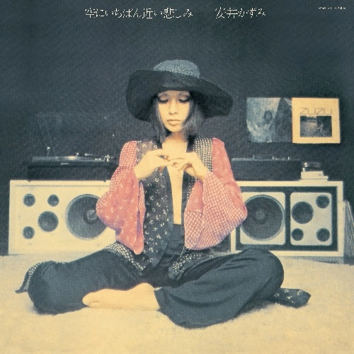 KAZUMI YASUI / 安井かずみ / 空にいちばん近い悲しみ（LP）