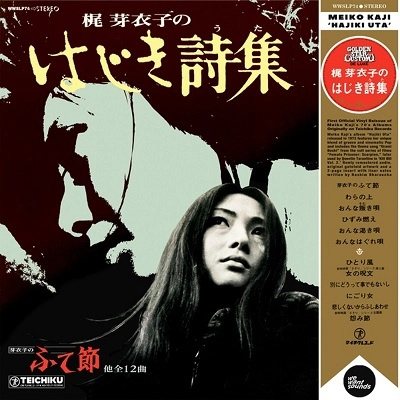 MEIKO KAJI / 梶芽衣子 / HAJIKI UTA (LP)