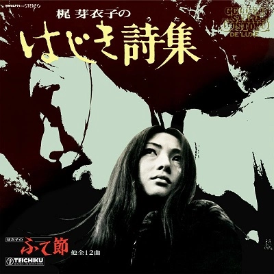 MEIKO KAJI / 梶芽衣子 / HAJIKI UTA (CD)