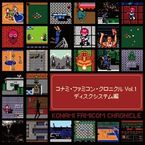 GAME MUSIC / (ゲームミュージック) / コナミ･ファミコン･クロニクル Vol.1 ディスクシステム編