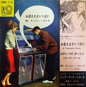 KATHY YOUNG / お星さまがいっぱい