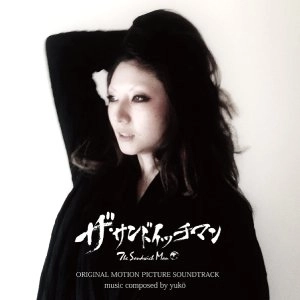 ORIGINAL SOUNDTRACK / オリジナル・サウンドトラック / ザ･サンドイッチマン ORIGINAL MOTIONPICTURE SOUNDTRACK